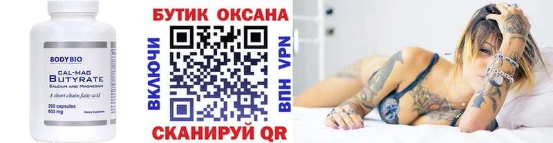 Бутират Butirat Могоча